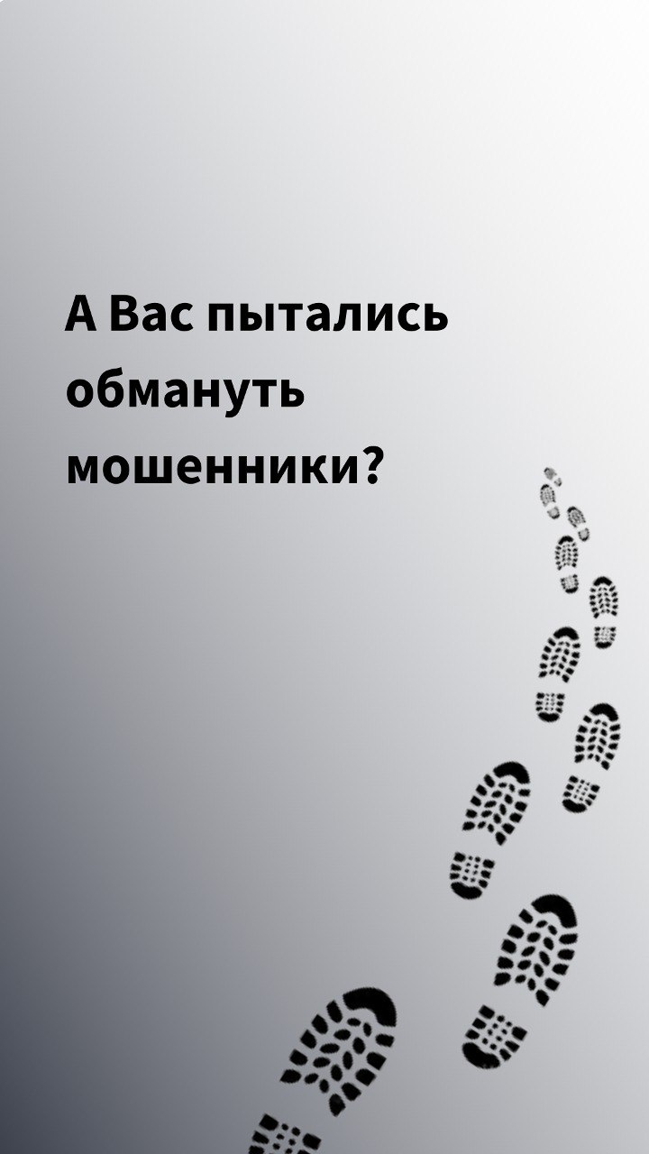 Осторожно, мошенники!.