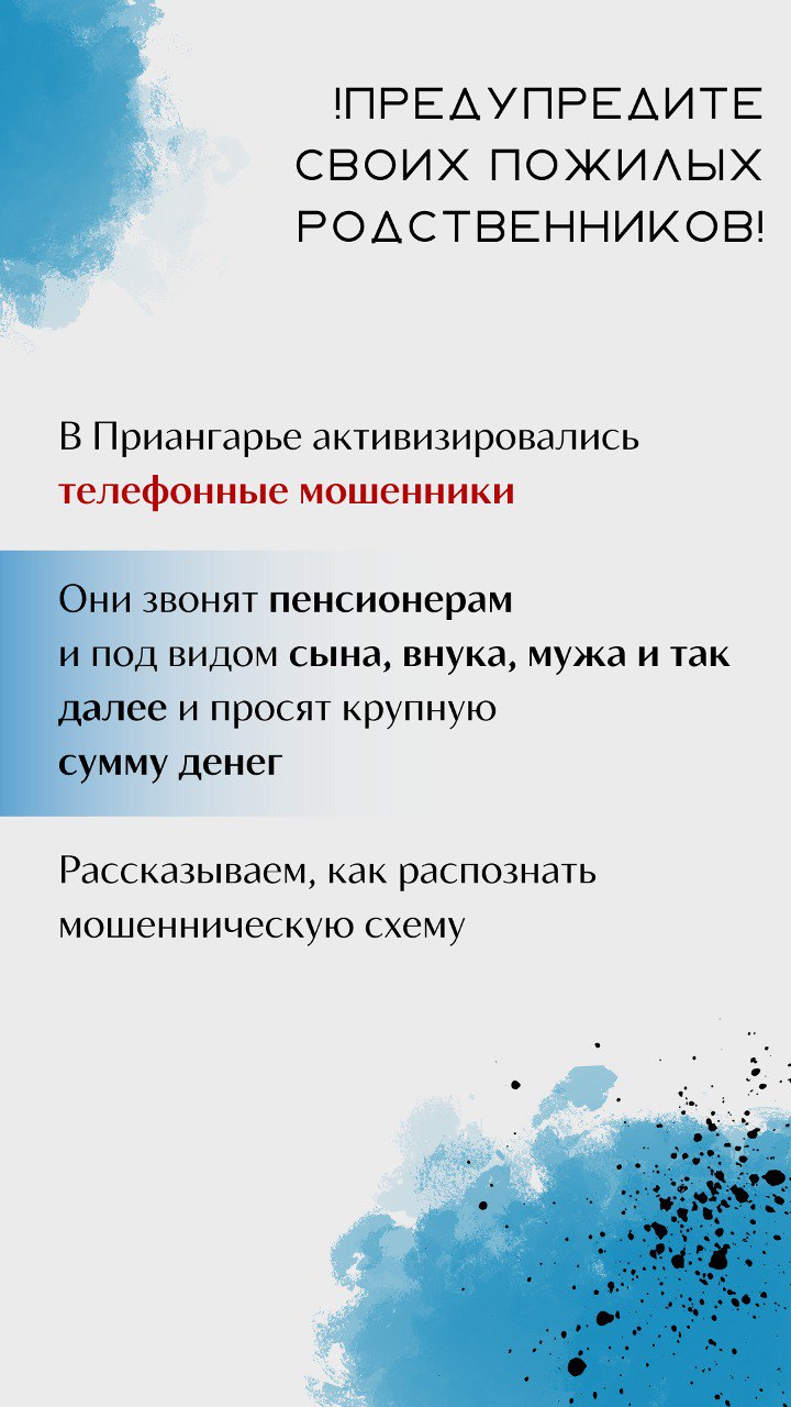 Осторожно, мошенники!.