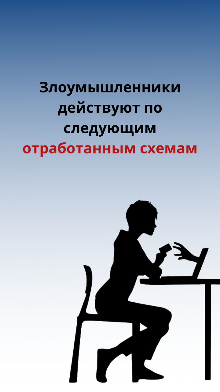 Осторожно, мошенники!.