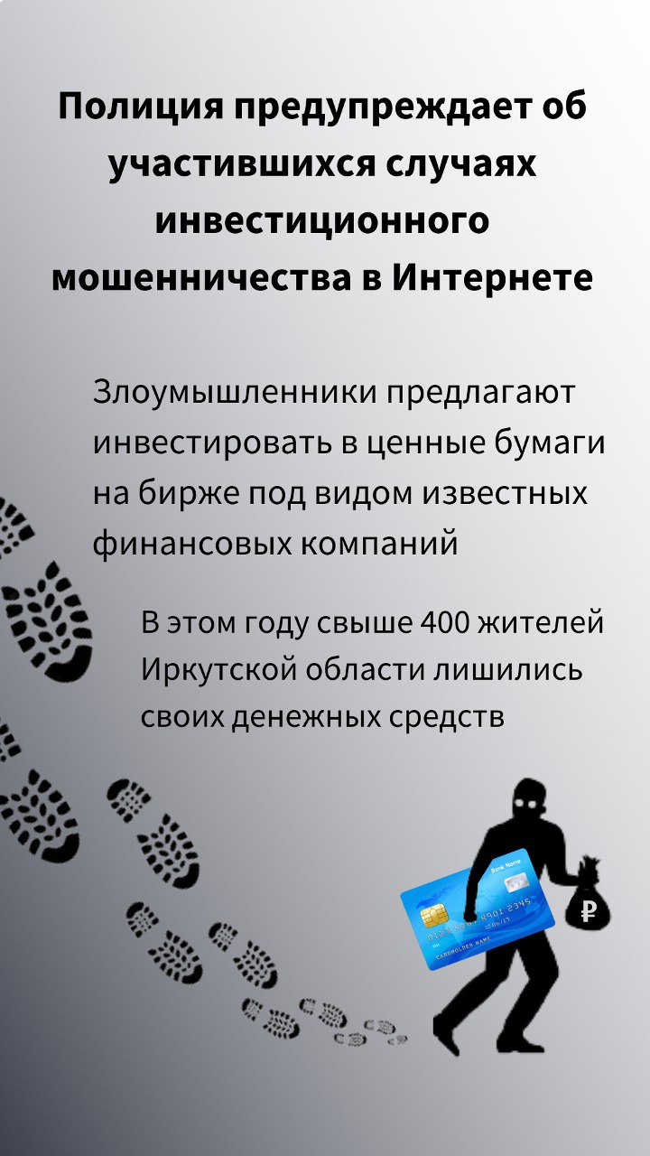 Осторожно, мошенники!.