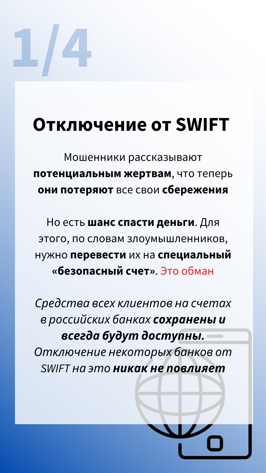 Осторожно, мошенники!.