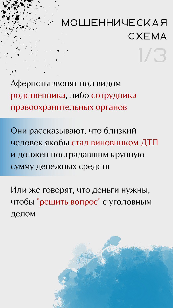 Осторожно, мошенники!.