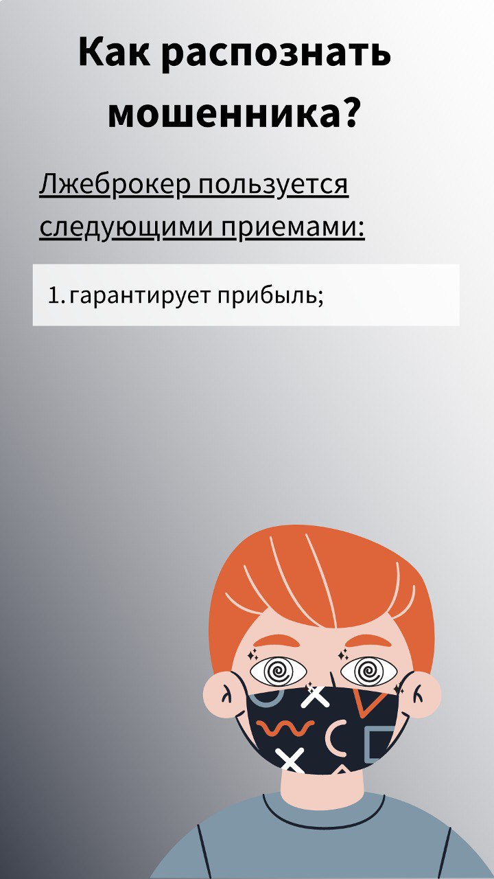 Осторожно, мошенники!.