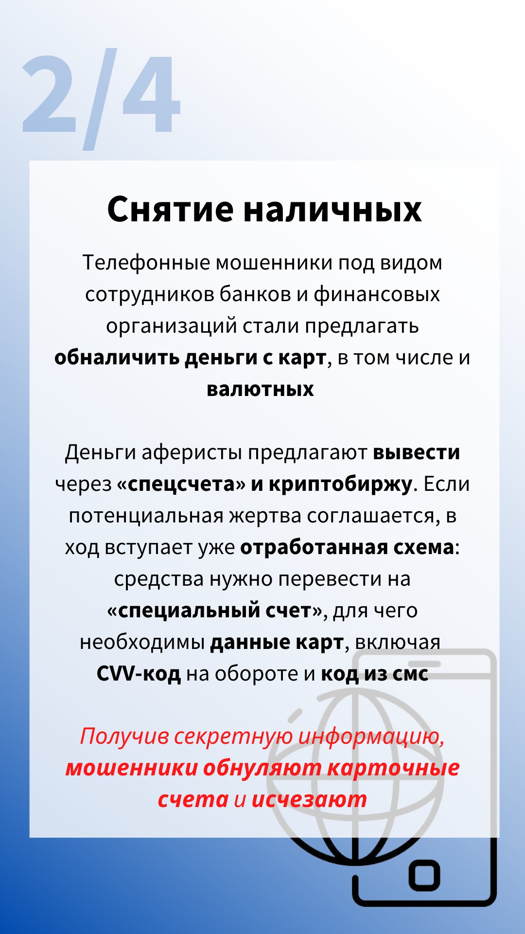 Осторожно, мошенники!.