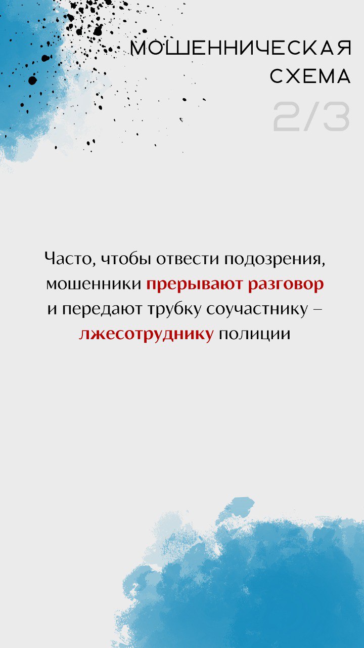 Осторожно, мошенники!.