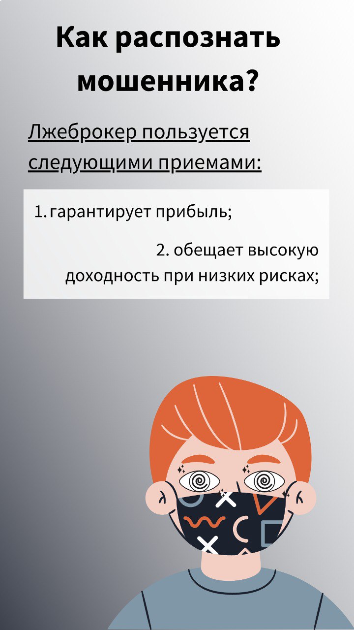 Осторожно, мошенники!.