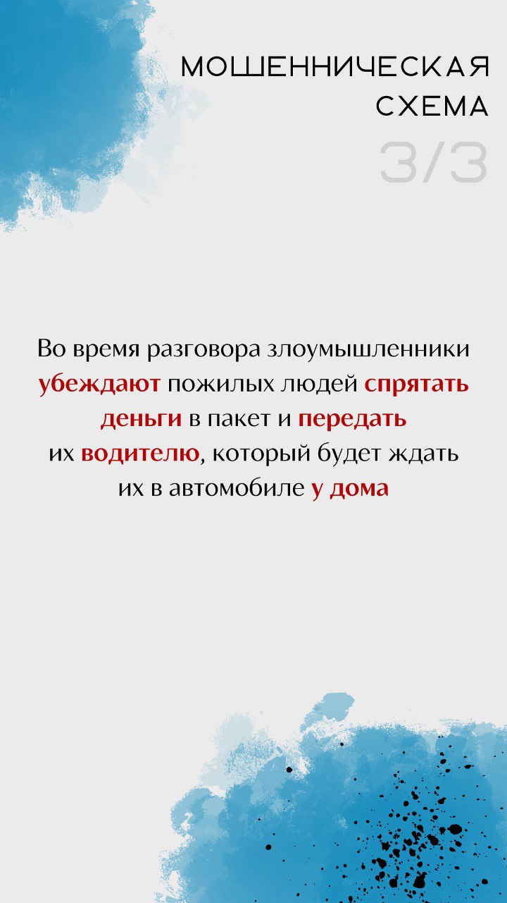 Осторожно, мошенники!.