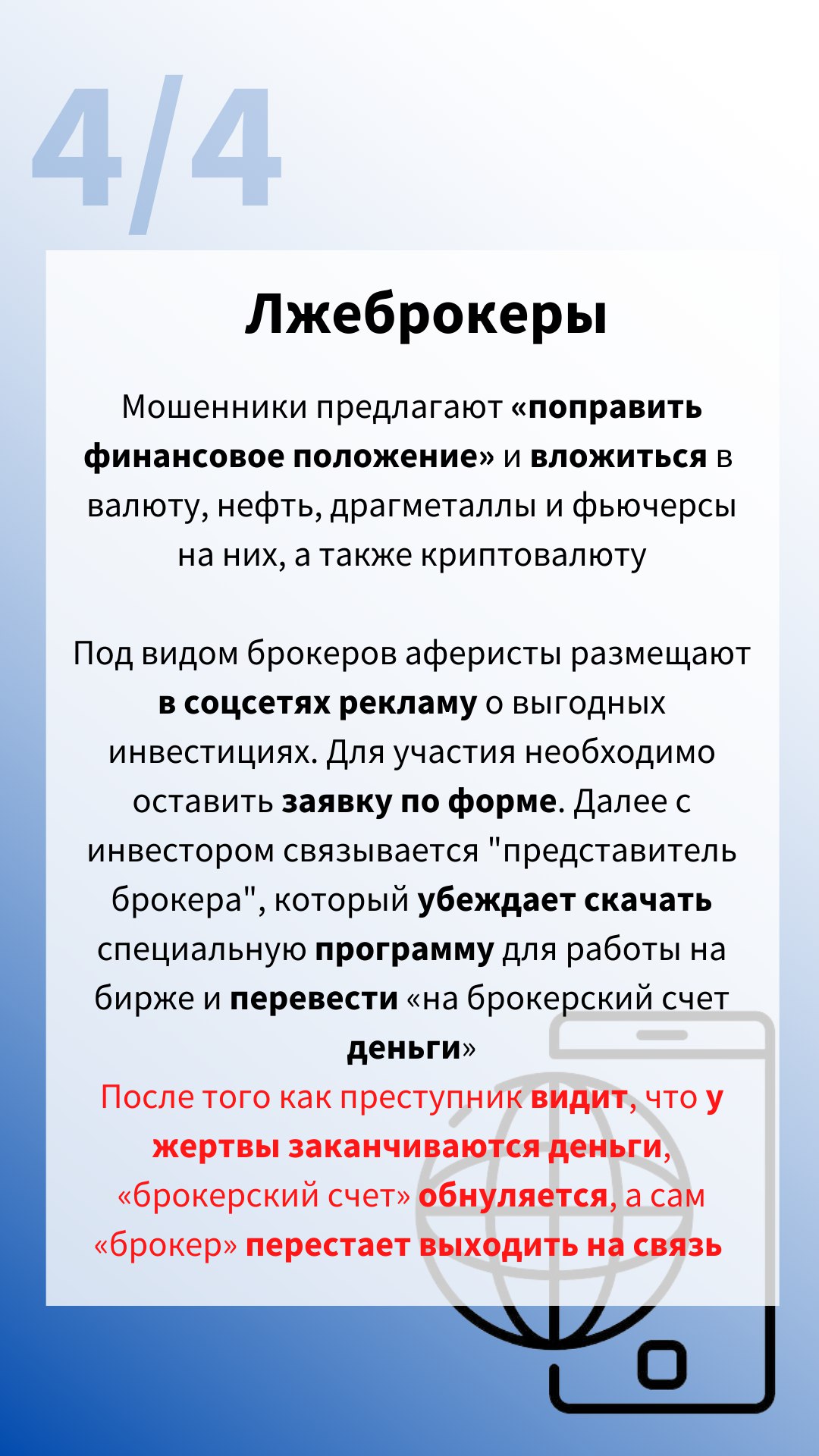 Осторожно, мошенники!.
