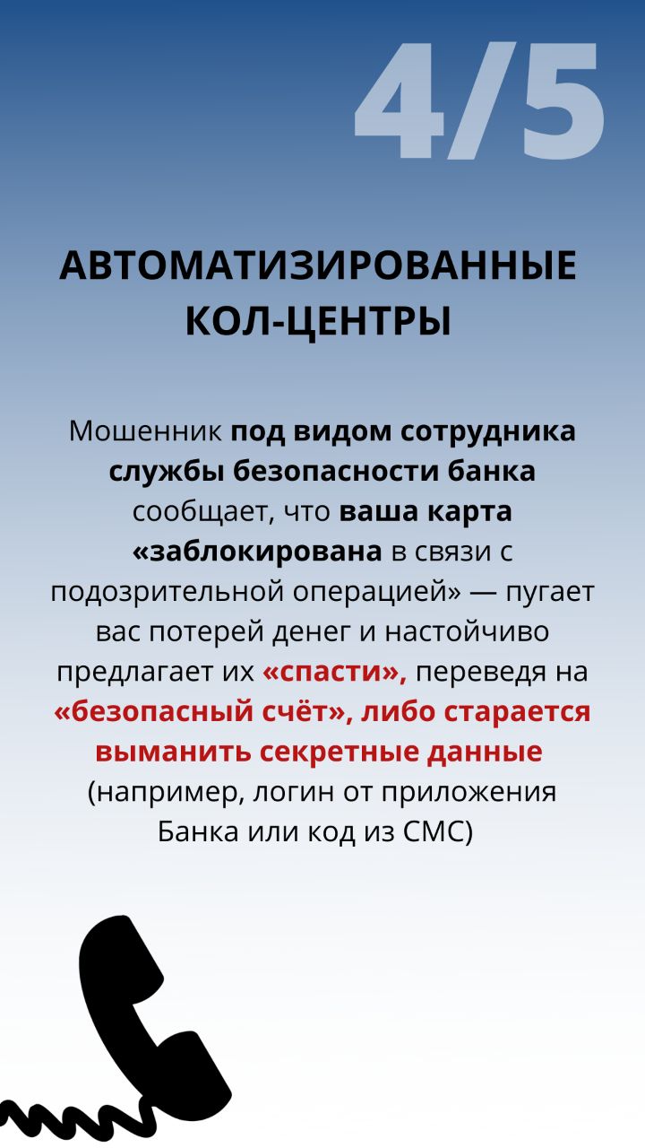 Осторожно, мошенники!.