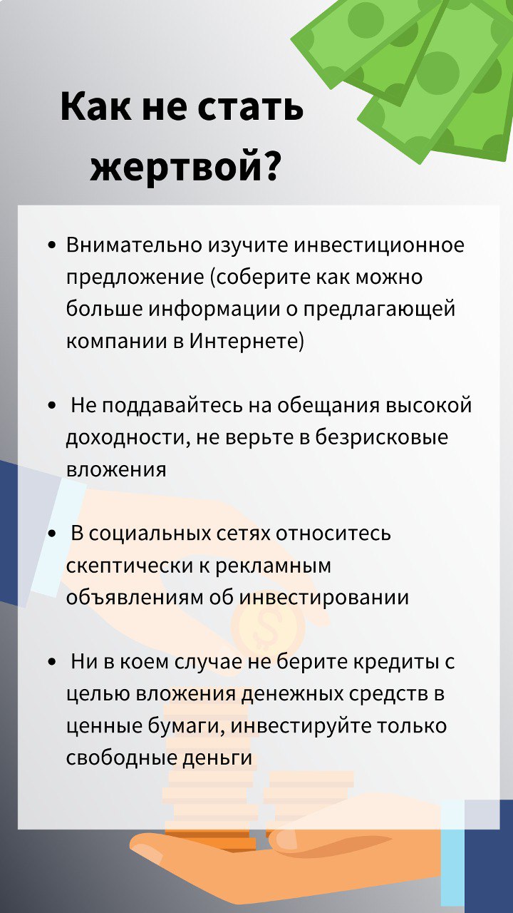 Осторожно, мошенники!.